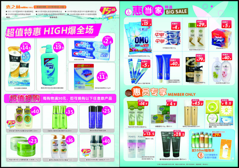 惠之林周年慶特惠盛典，日用百貨與美妝雙重驚喜，狂歡不止！